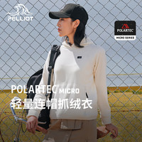 伯希和【断码特价】POLARTEC保暖抓绒衣女士摇粒绒卫衣珊瑚绒户外 肉粉色 S