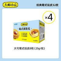 大师小点 0添加葡式蛋挞皮蛋挞液烘焙家用空气炸锅套餐官方旗舰店