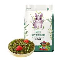 yee兔粮冻干兔子饲料营养侏儒兔磨牙苜蓿干草龙猫宠物主粮食用品