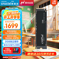 Crucial T705 NVMe M.2 固态硬盘 2TB（PCI-E5.0）