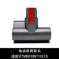 秀雷 XIULEI 适用于Dyson戴森吸尘器配件V6DCV7V8V0VV5电动床褥沙发吸头清垃圾 V7V8V10V11V15电动吸头