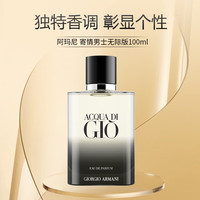 EMPORIO ARMANI阿玛尼(ARMANI)寄情淡香水无际版100ml女新年 寄情男士无际版100ml