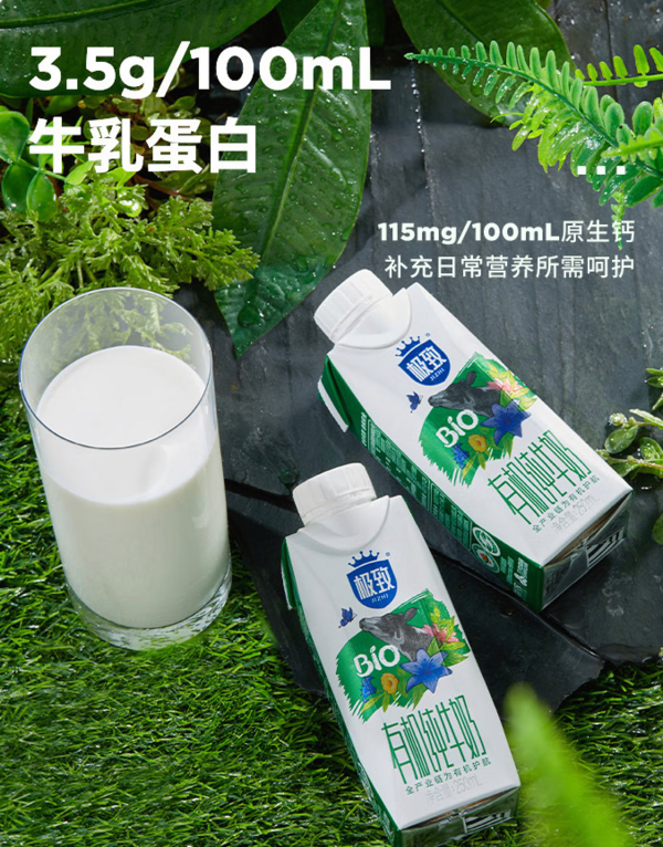 今日必买：三元 极致有机纯牛奶整箱250ml*12盒