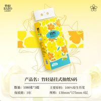 斑布 悬挂式抽纸 原生竹浆 4层 1080张*9提