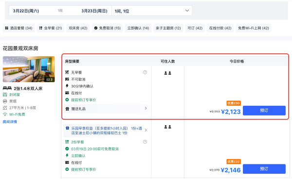 免费得早享卡权益,原地立省500+!上海玩具总动员酒店 花园景观双床房1晚套餐(含乐园早享权益+双程接驳巴士)