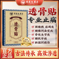 臻郎中 透骨贴香港药业颈椎腰椎膝盖疼痛中老年骨质增生风湿关节炎通用贴 三盒装（24贴）