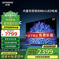 创维 电视 55A5D Pro 55英寸 4K Mini LED高清液晶平板电视机