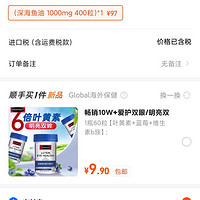 Swisse Omega-3 1000mg 无腥味野生鱼油软胶囊 400粒淘宝秒杀97元