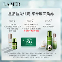 LA MER 沁润修护礼盒（精萃水5ml+精萃乳5ml）尝鲜