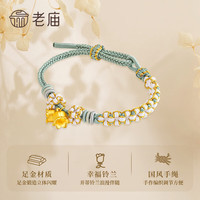 老庙黄金手链女铃兰花足金手串转运珠编织手绳送女友送老婆情人节礼物 约0.5g送手绳