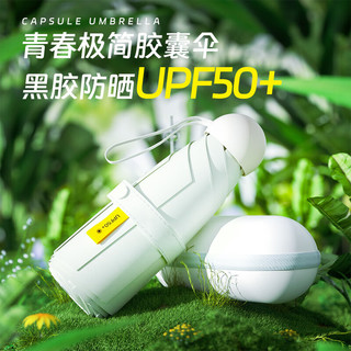 小魔遮阳晴雨伞五折防晒防紫外线胶囊伞迷你便携小巧折叠伞遮阳伞 黑胶防晒伞-新绿（赠收纳包）