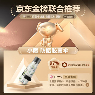 小魔遮阳晴雨伞五折防晒防紫外线太阳伞迷你便携小巧折叠胶囊伞遮阳伞 黑胶防晒-浅桃未央（赠收纳包）