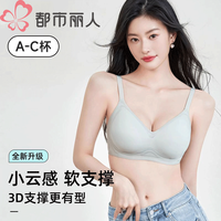 【都市丽人 COSMO LADY】无痕内衣女小胸聚拢无钢圈果冻条软支撑防下垂收副乳