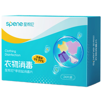 星帮尼公用洗衣机消毒片两盒48片 宿舍衣物除菌液公共衣服杀菌泡腾片剂