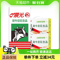 88VIP：晨光 PURE MILK 牛奶甜牛奶乳饮品200ml*24盒*2箱礼盒装营养健康早餐牛奶