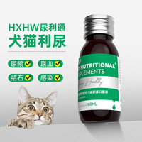 hxhw宠物猫狗尿道炎猫尿血猫咪尿路感染药尿闭尿利通泌尿结石消炎