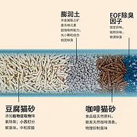 奥莉特 豆壳咖啡渣猫砂混合猫砂除臭低尘豆腐猫砂6L猫咪用品