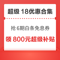 今日好券|2.18上新：周二好券速领！京东国补新增满51-50元券、电影票买一送一，拼多多抢券满100减50元～