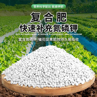 甜沃 复合肥蔬菜农用种菜化肥料家用养花卉绿植通用型三元氮磷钾专用肥