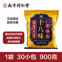 兴宛堂 同仁堂泡脚药包去湿气毒助睡眠祛寒艾草叶红花生姜足浴包男女宫寒