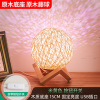 温唯 创意藤球小夜灯卧室床头台灯藤条夜灯柔光睡眠小灯房间浪漫气氛灯