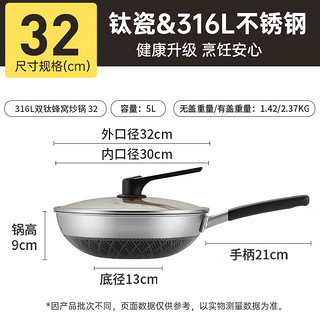 炊大皇 炒锅有钛0氟不粘锅316L不锈钢不粘平底炒锅32cm