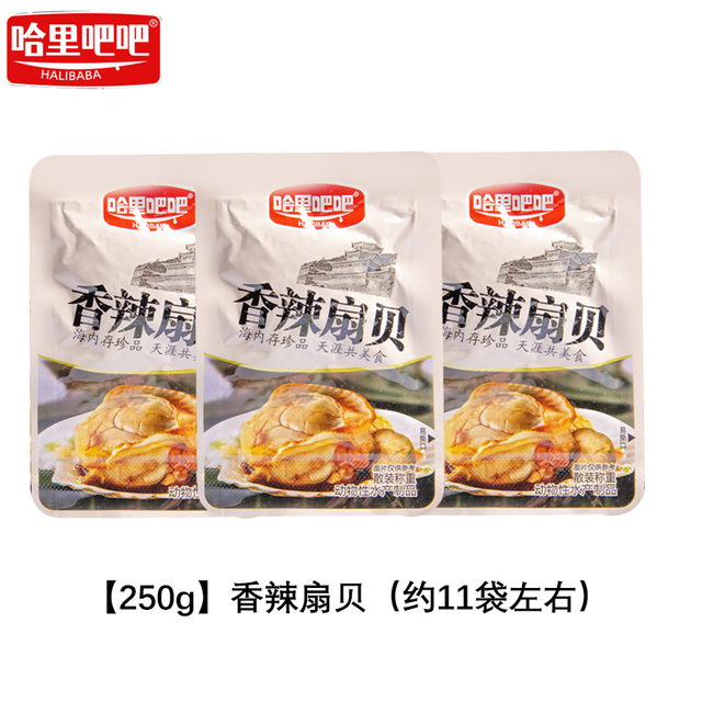 哈里吧吧 扇贝肉散称500g袋装炭烧香辣蒜蓉味即食海鲜追剧休闲小吃