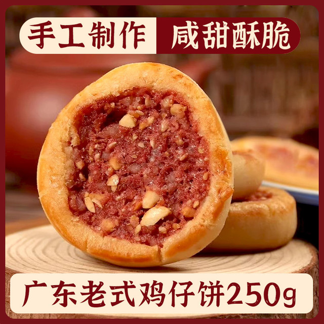 健养时佳 鸡仔饼正宗广东特产南乳饼传统食品糕点佛山港式软鸡子饼休闲零食