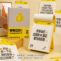 青禾纪 原创夸夸日历2025新款简约彩虹屁台历办公室桌面摆件