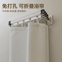 未来式可折叠浴帘浴室卫生间免打孔干湿分离高档隐形防水防霉淋浴隔断帘 小方块-冷白色【帘高1.8带白杆】 【三折款】适用70-105墙宽