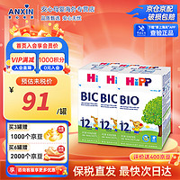 喜宝 BIO有机婴幼儿配方奶粉 德国原装进口600g单盒装 12+三罐（12-24月）