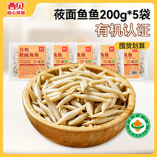 西贝莜面村黄糯脱皮玉米羹300g 燕麦八宝粥 软糯香甜早餐粗粮 鱼鱼加热即食 莜面鱼鱼200g*5袋