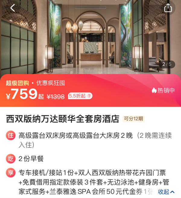 再降价:300+/晚,清明/端午等大量不加价!西双版纳万达颐华全套房酒店 高级露台房2晚连住(含双早+专车接机/接站+花卉园门票等)