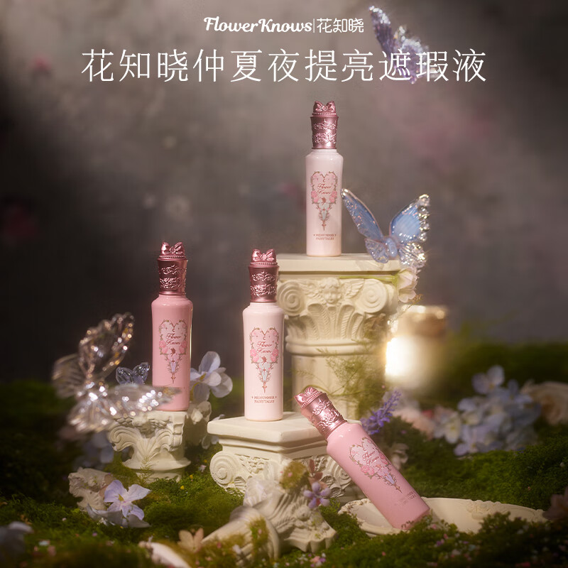  Flower Knows/花知晓 提亮遮瑕 遮瑕液