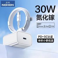 诺希苹果PD30W充电器手机快充充电头套装适用iPhone15/14/13/12