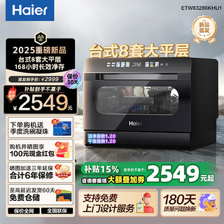 移动端、京东百亿补贴：海尔 Haier 家用8套台式大平层洗碗机全自动小型  彩屏触控  支持独立消毒 自动开门