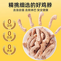 瓜洲牧 冻干鸡脖宠物零食猫咪磨牙棒 冻干鸡脖100g(约28根)