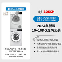 博世 BOSCH 4系星云灰果然白10KG洗烘套装洗衣机热泵烘干机 果然白