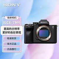 百亿补贴：索尼 SONY Alpha 7 IV 全画幅微单相机 A7M4 7m4