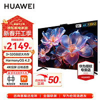 华为 HUAWEI 电视Vision智慧屏4 SE  HarmonyOS系统 超级投屏 AI摄像头  55英寸  New新能效 基础挂装