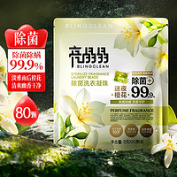 88VIP：爱衣 除菌洗衣凝珠80颗