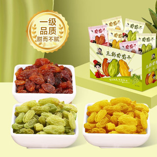 贵妃驾到三色葡萄干吐鲁番香甜葡萄干酸甜零食果脯300克/20包一箱01 3色葡萄干一箱600g