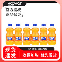 百亿补贴：可口可乐 芬达碳酸饮料mini迷你装248ml*12瓶汽水饮料整箱