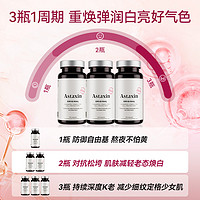 ASTAXIN 瑞典天然虾青素软胶囊维C维E雨生红球藻120粒