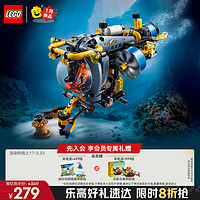 乐高 LEGO 积木拼装机械组系列42201 深海研究潜水艇男孩儿童玩具生日礼物