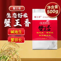蟹王香 东北珍珠米
