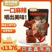 霸牛 铁铁草原 拇指风干牛肉 麻辣味 40g