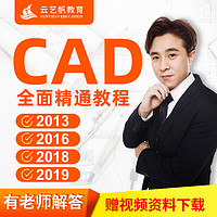 cad教程机械制图教程CAD全套入门视频三维软件设计自学课程