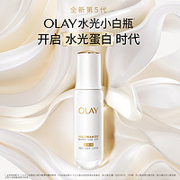 OLAY 水光小白瓶50ml美白提亮去黄补水超抗面部精华送女友