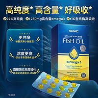 GNC 深海鱼油97%高纯度omega-3通血管降血脂软胶囊